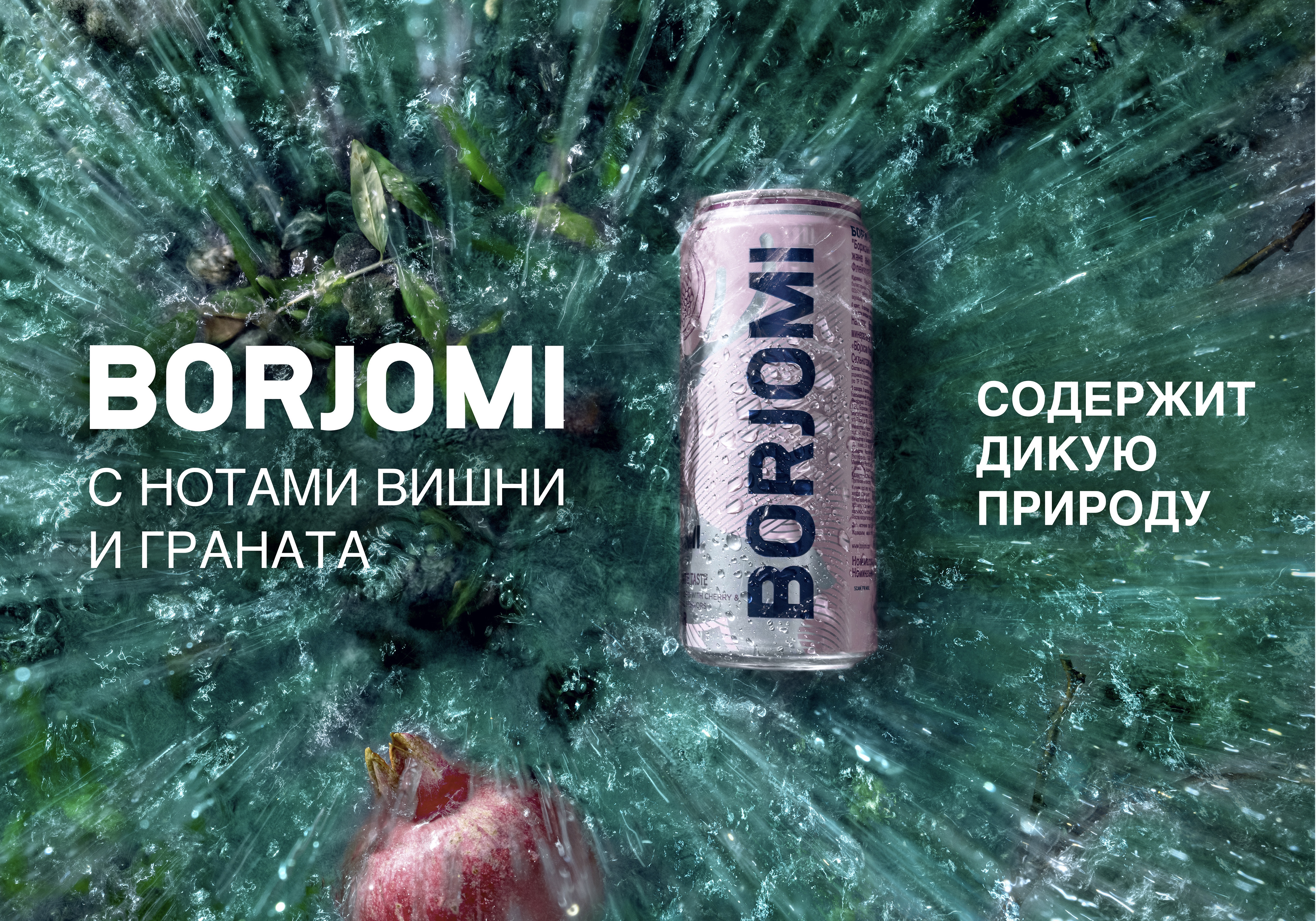 Borjomi Rain 1 SKU Horiz
