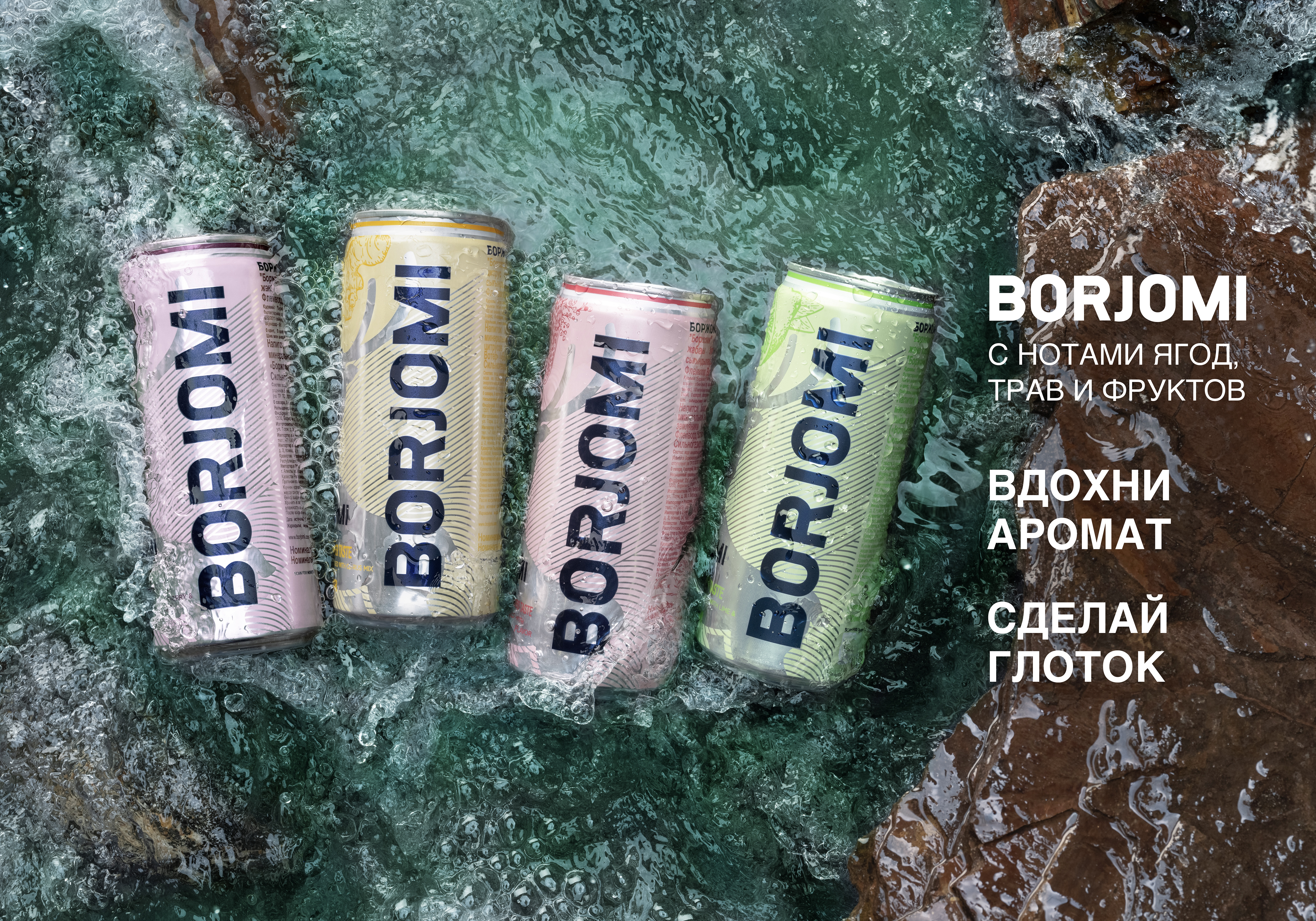 <p>Borjomi Flavored</p>