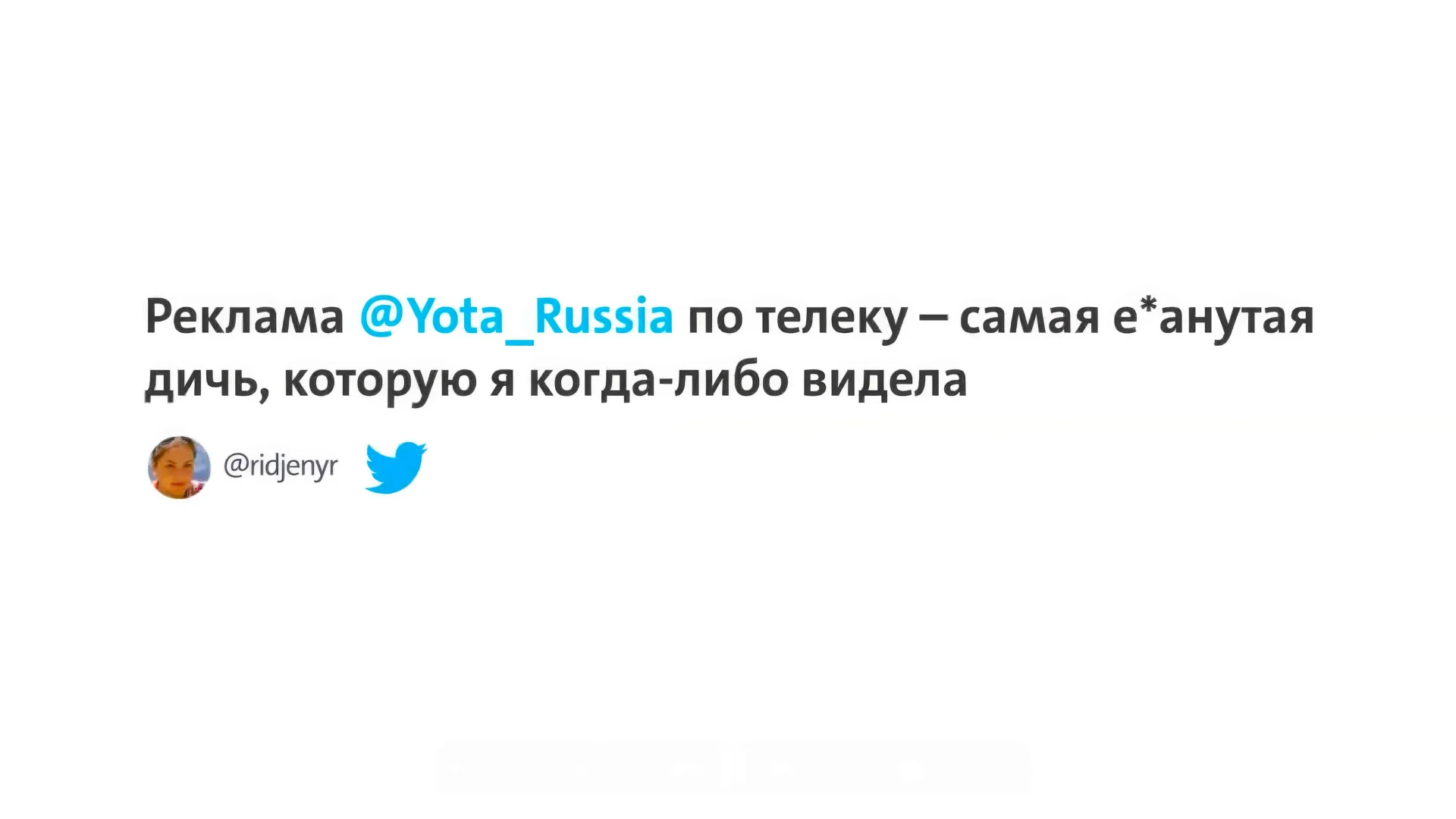 Это Реклама Йота 1